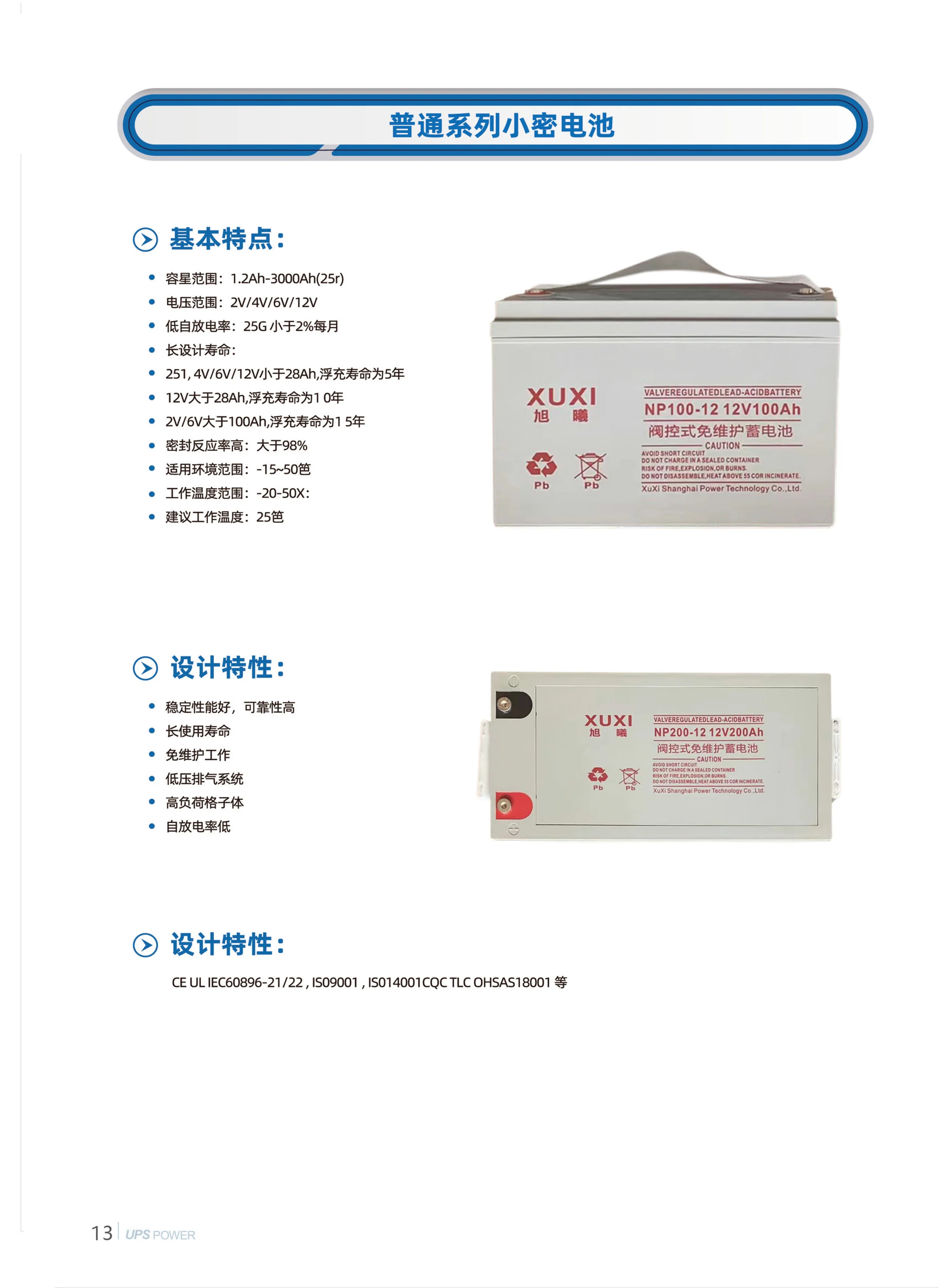 中密蓄电池 彩页第13页