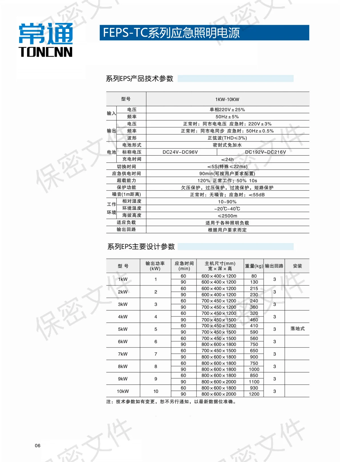 照明EPS电源 彩页第06页