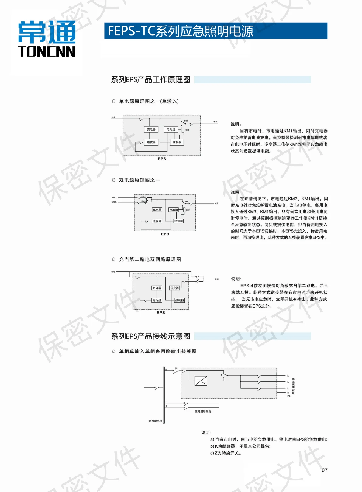 照明EPS电源 彩页第07页