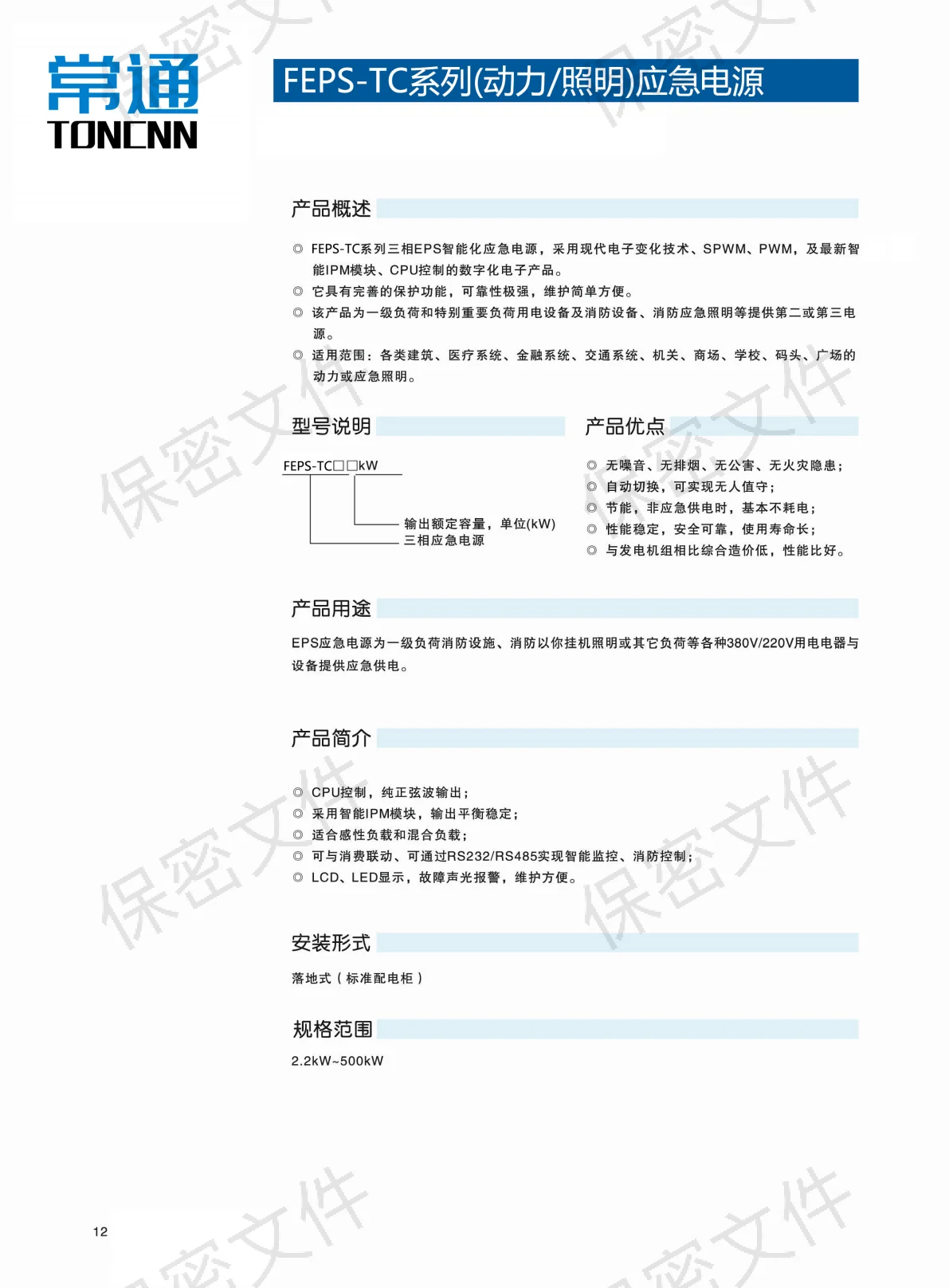 动力EPS电源 彩页第12页