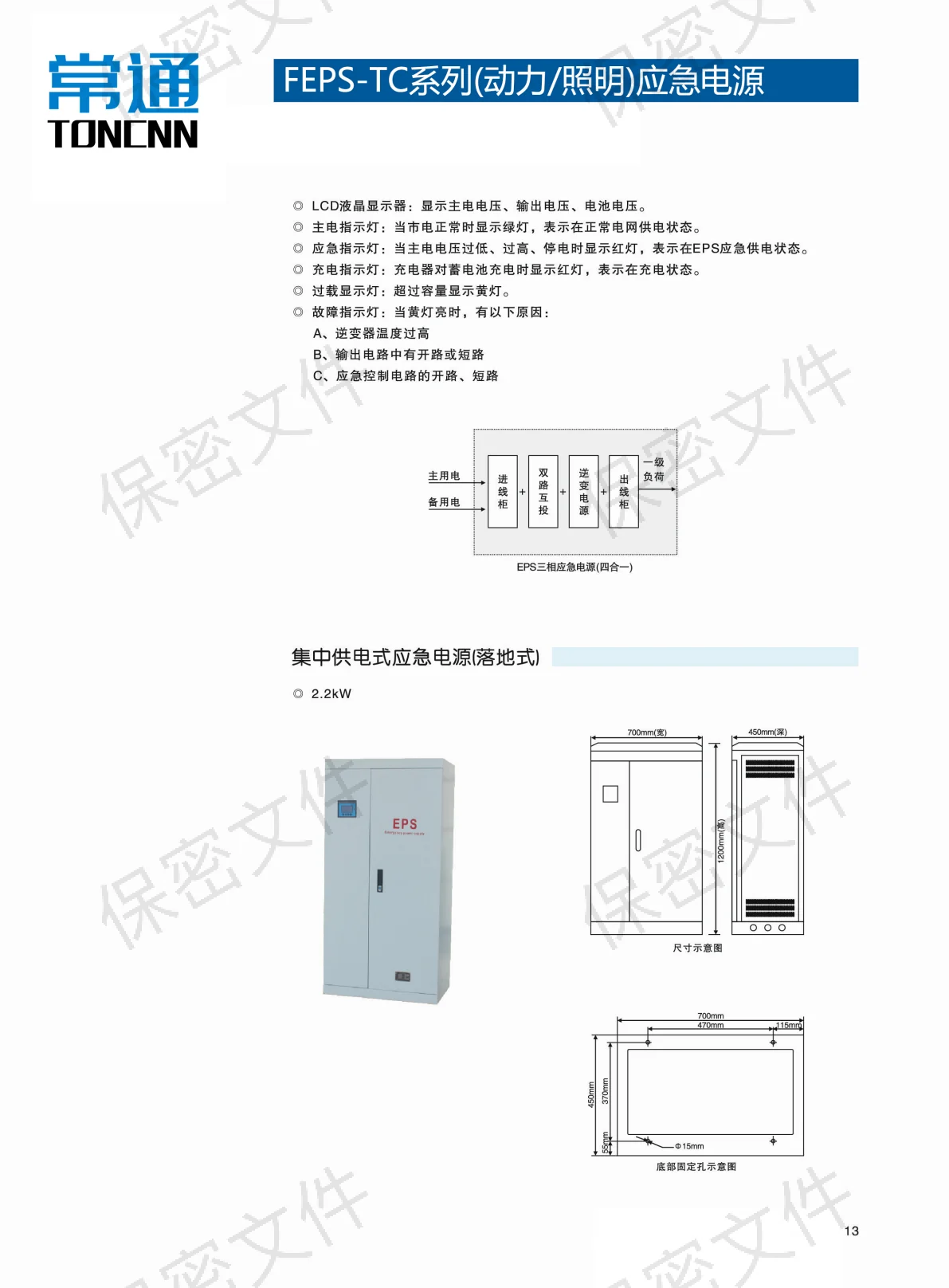 动力EPS电源 彩页第13页