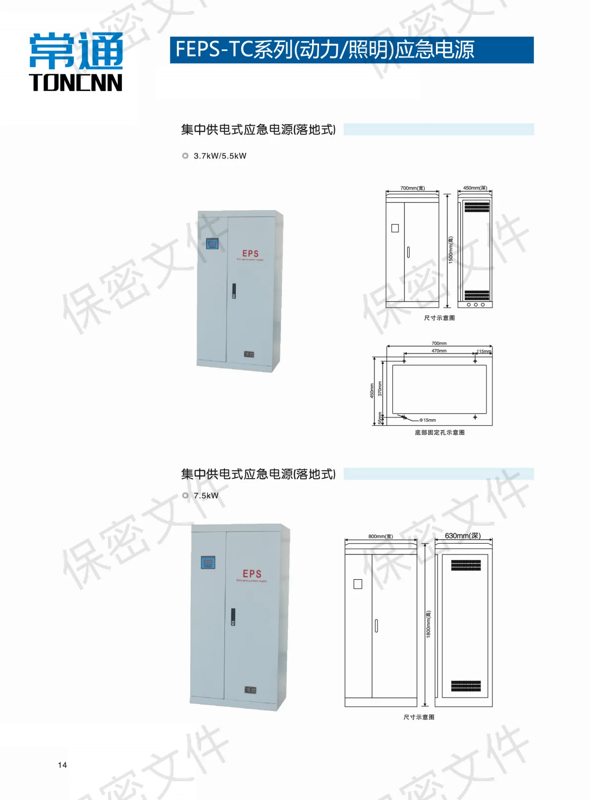 动力EPS电源 彩页第14页