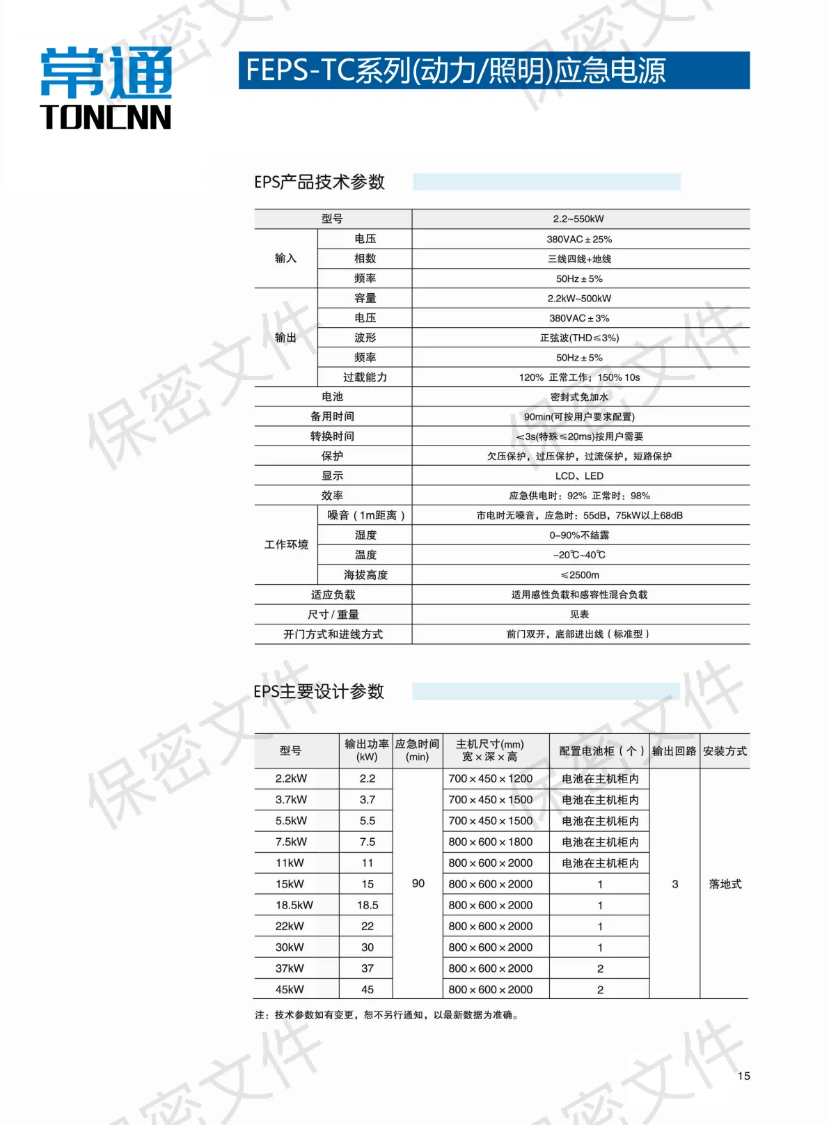 动力EPS电源 彩页第15页