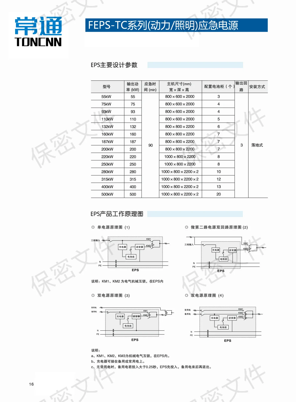 动力EPS电源 彩页第16页