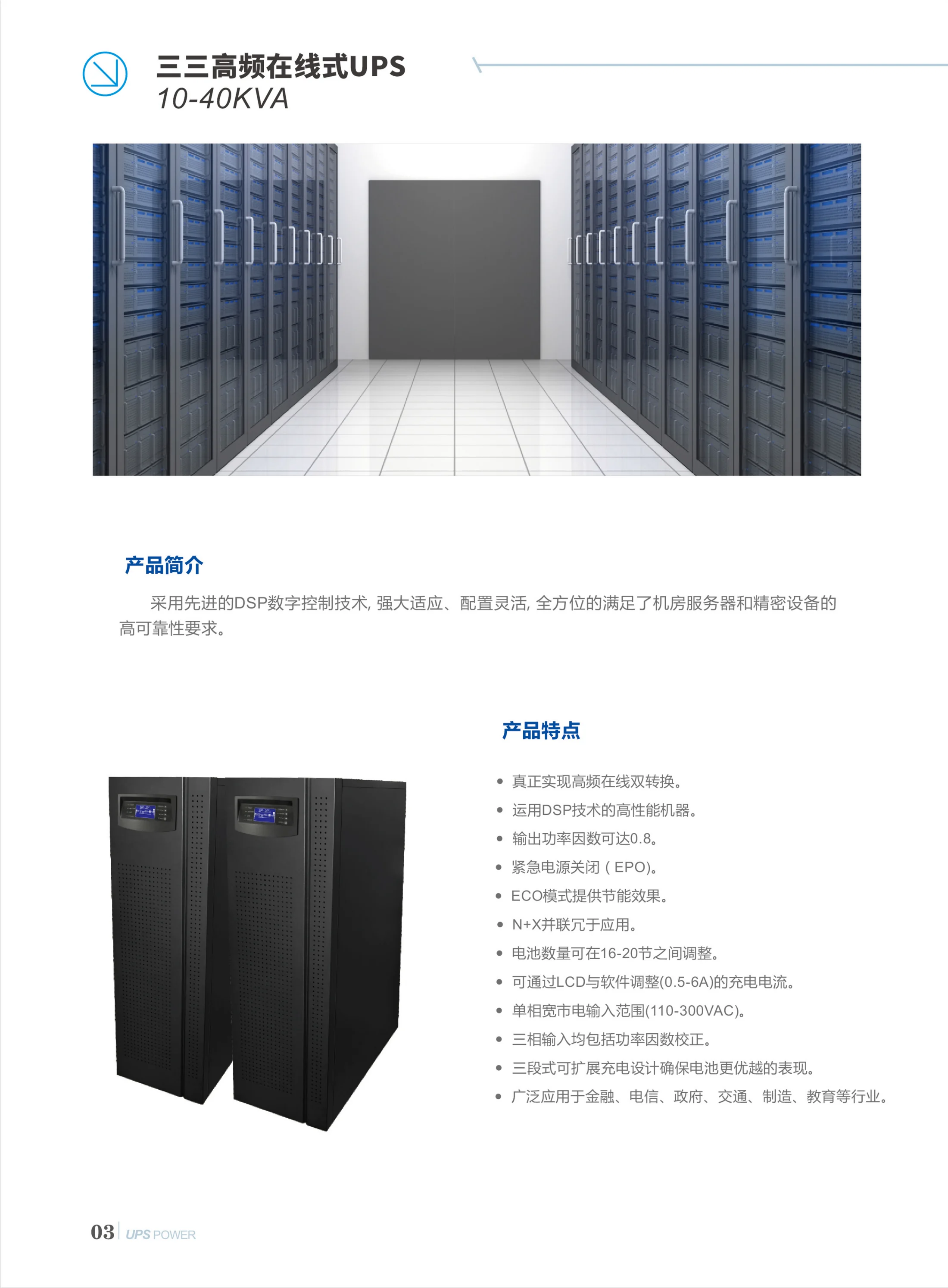 高频在线式10-800KVA 彩页第03页