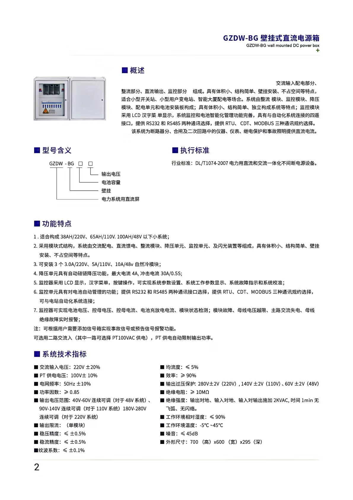 GZDW立柜式直流电源屏