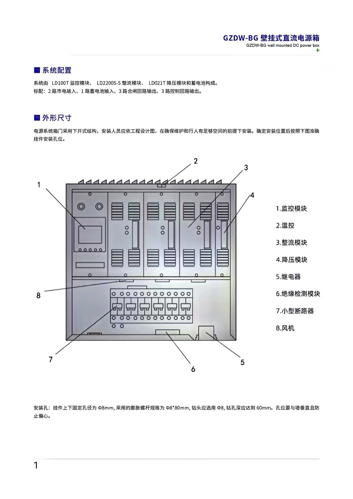 GZDW-BG系统配置图
