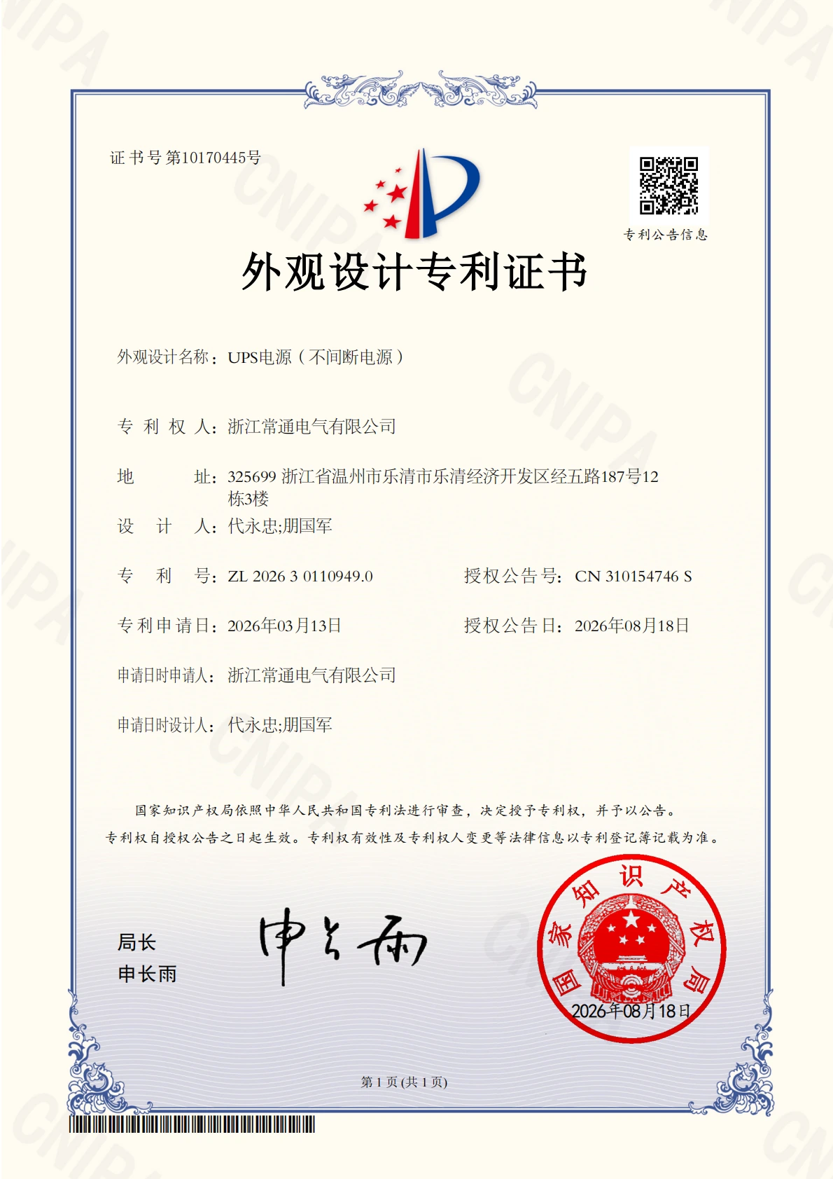 UPS专利
