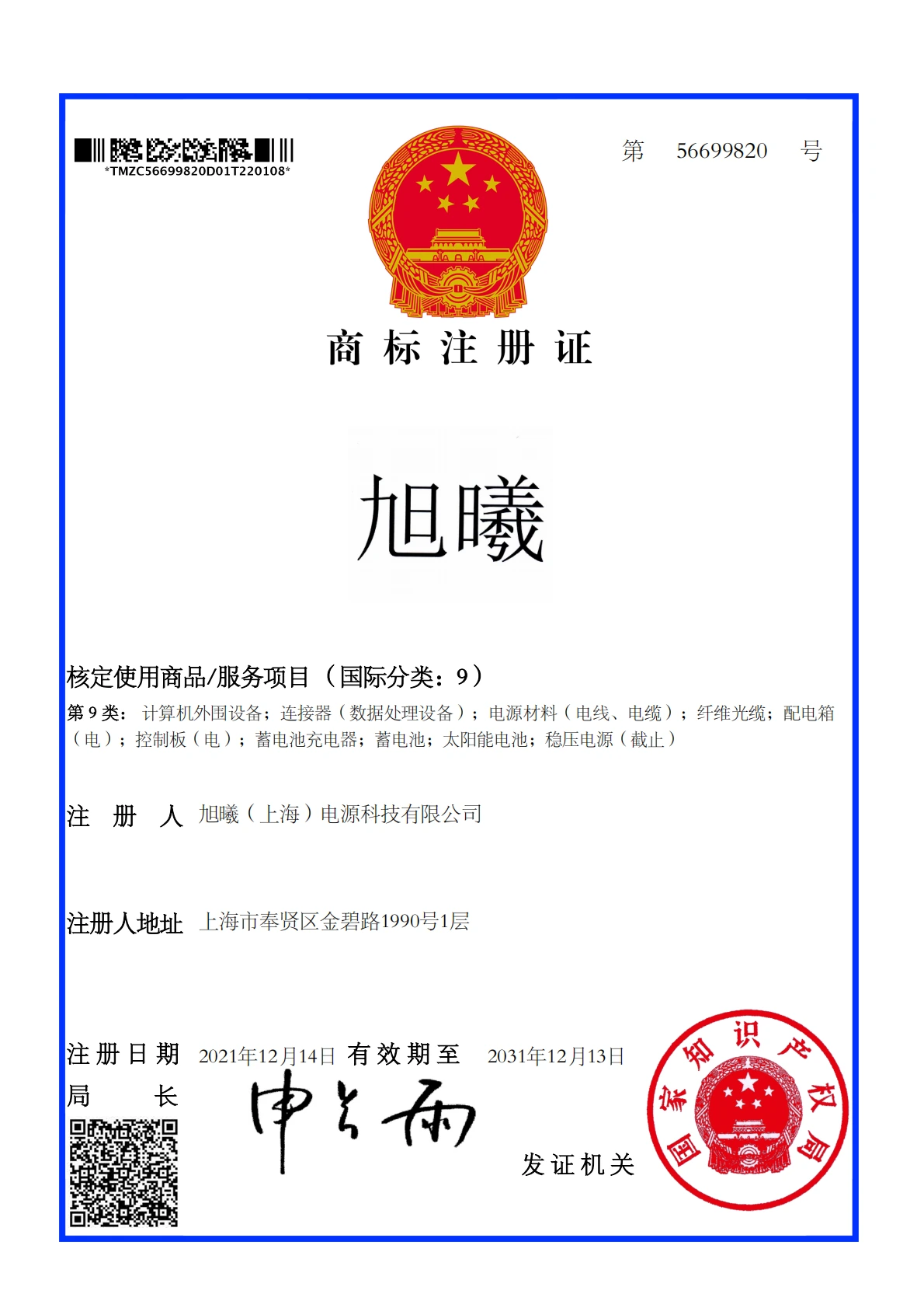 中文商标证