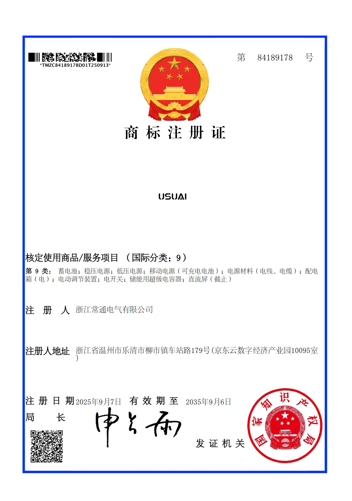 9类英文商标证