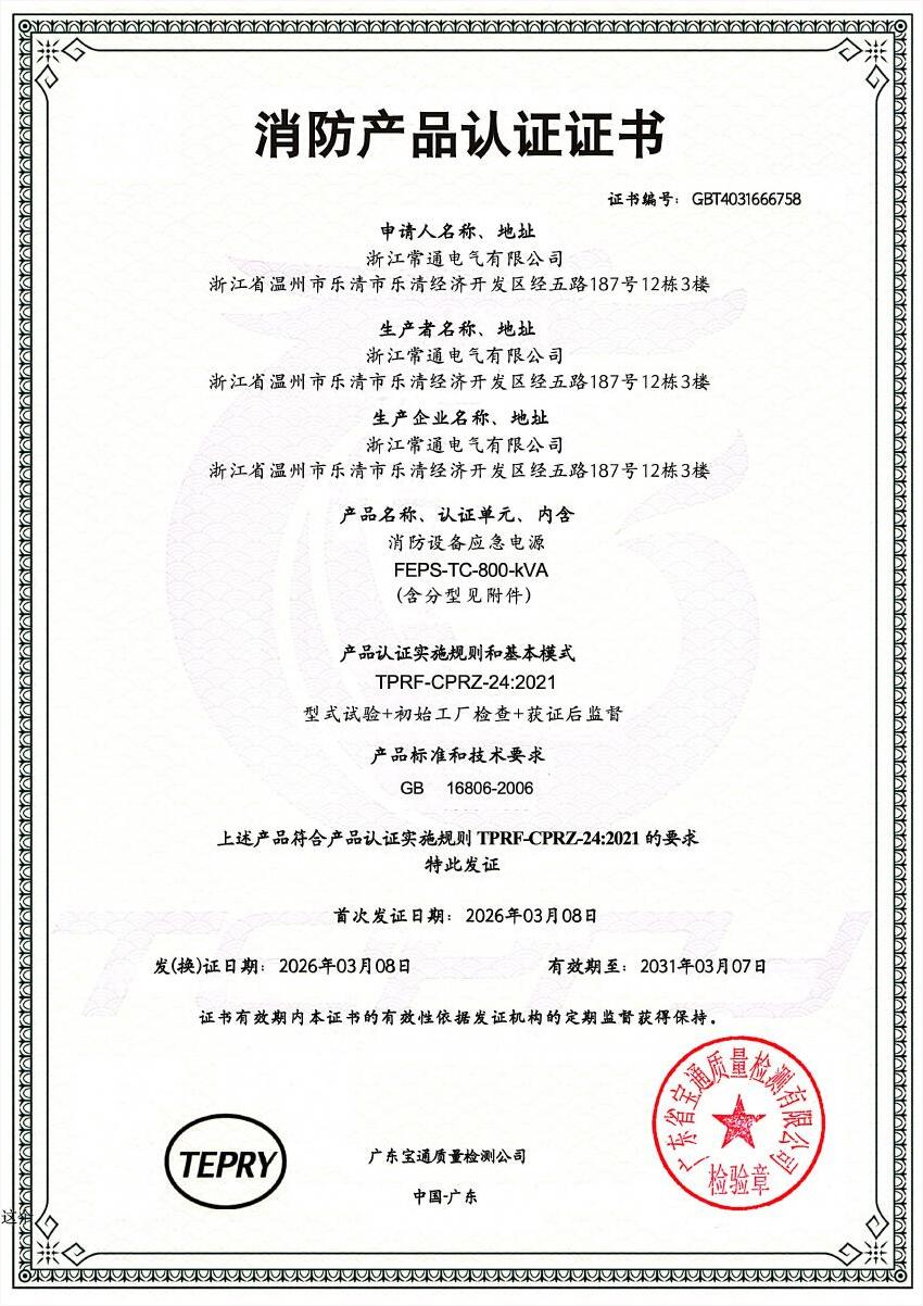 EPS电源消防认证