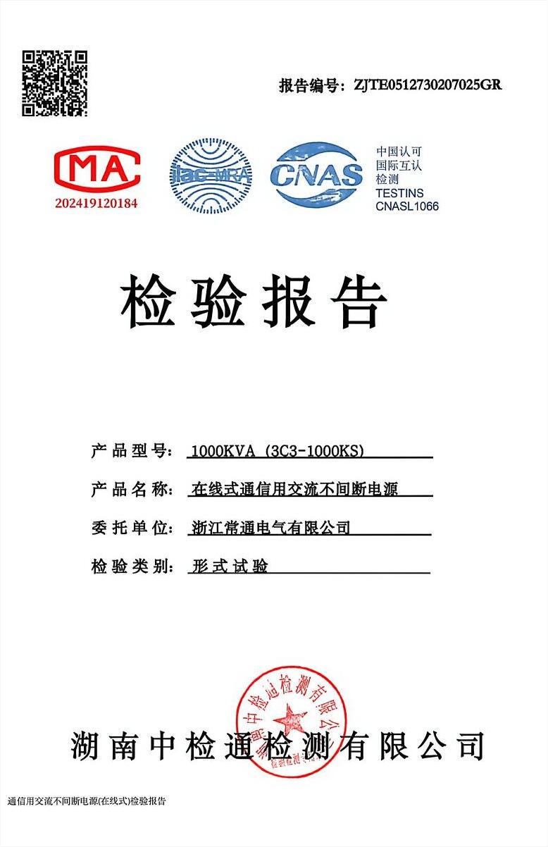 UPS电源检测报告