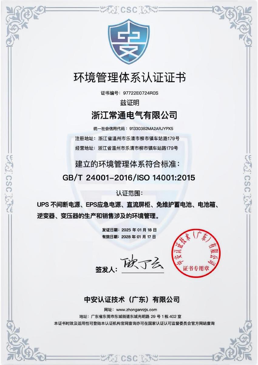 环境管理证书