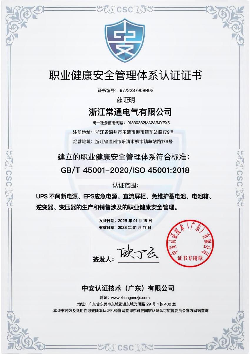 职业健康安全证书