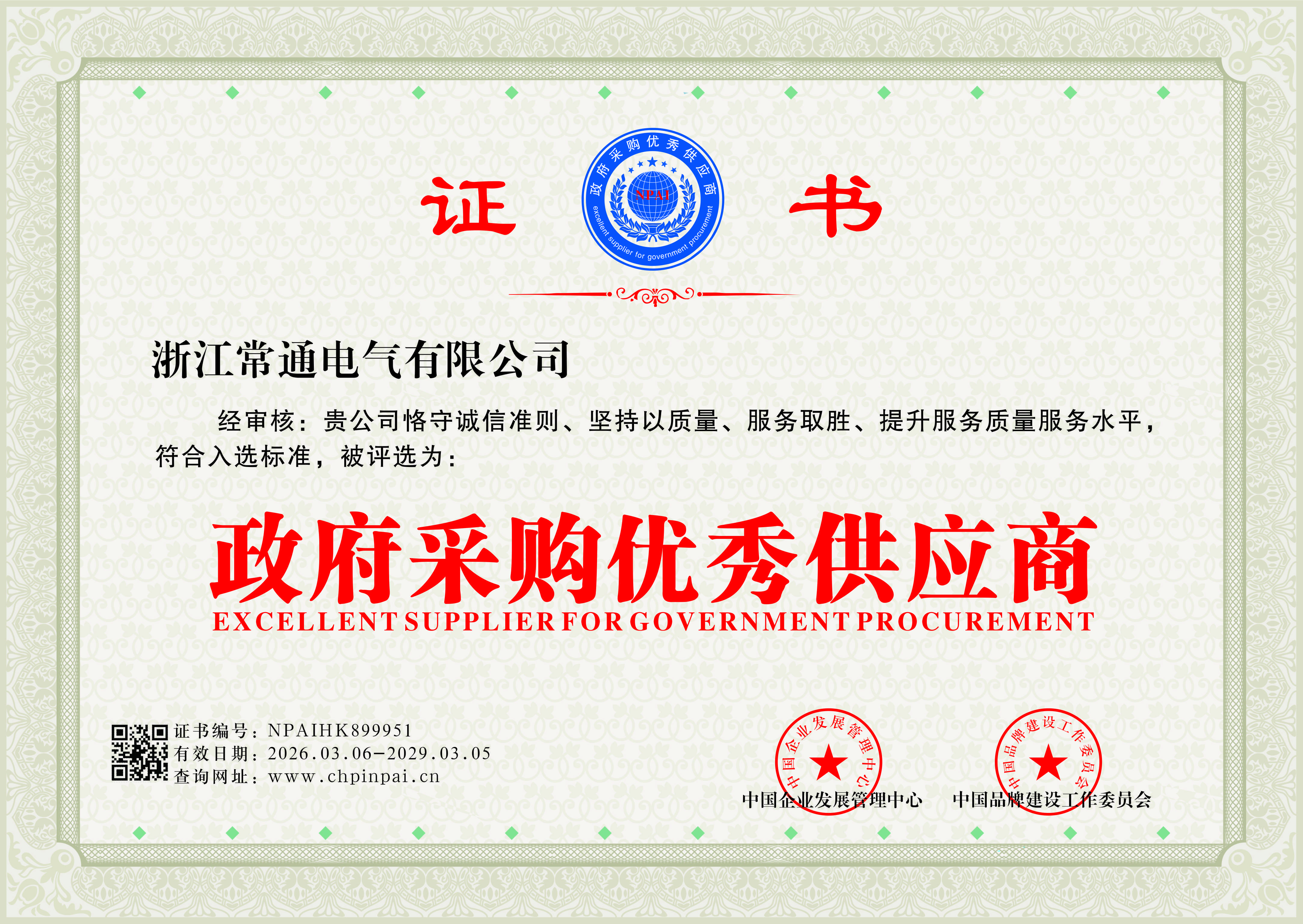 政府采购优秀供应商