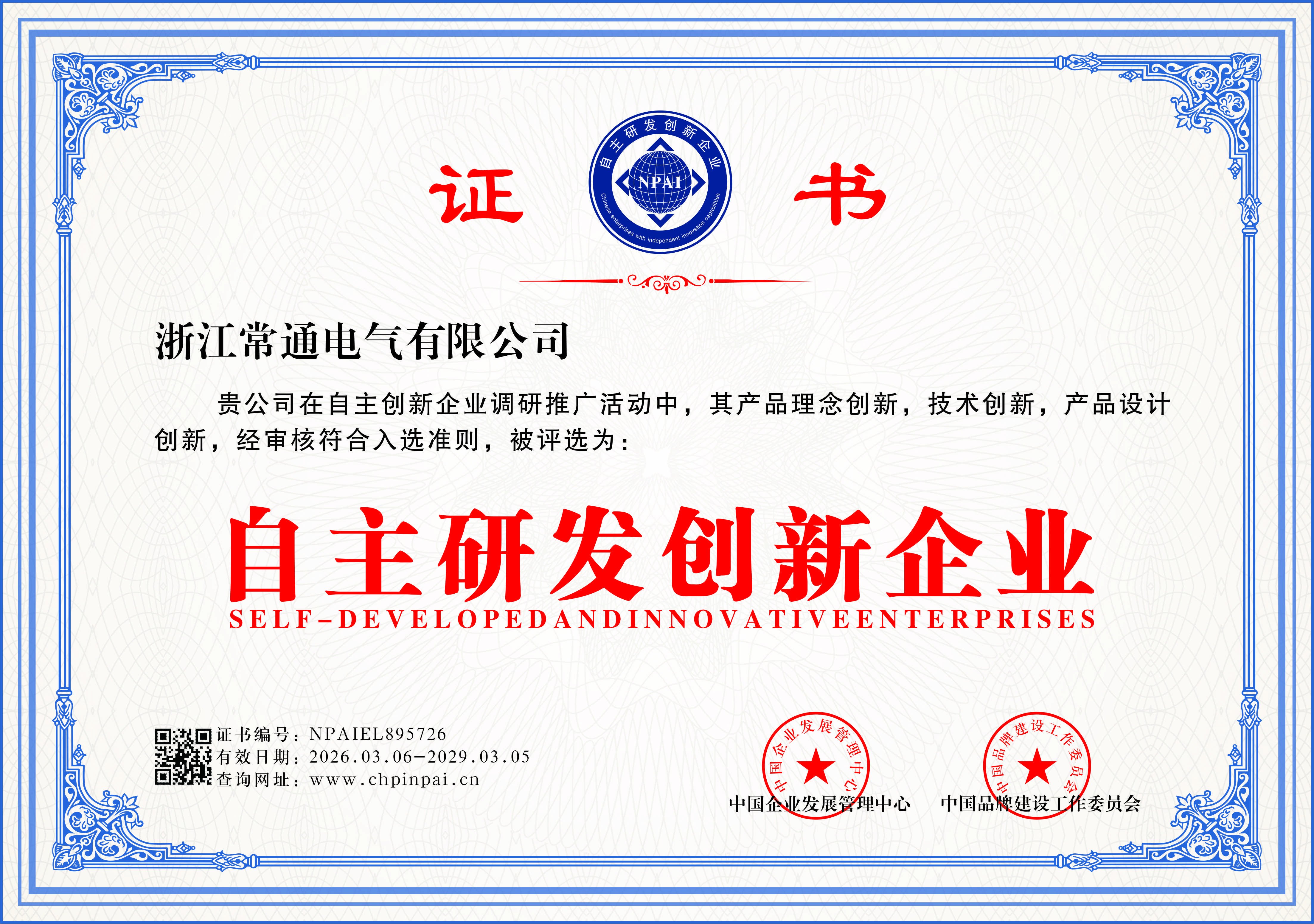 研发创新